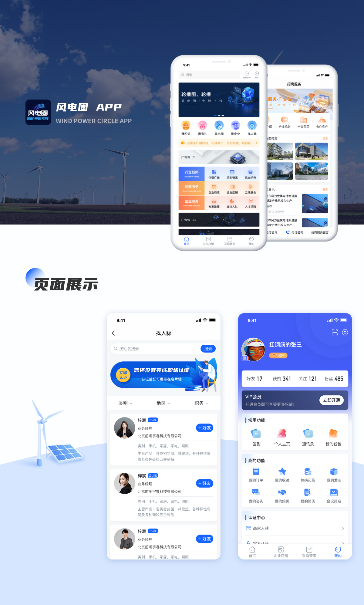 風(fēng)電圈.png