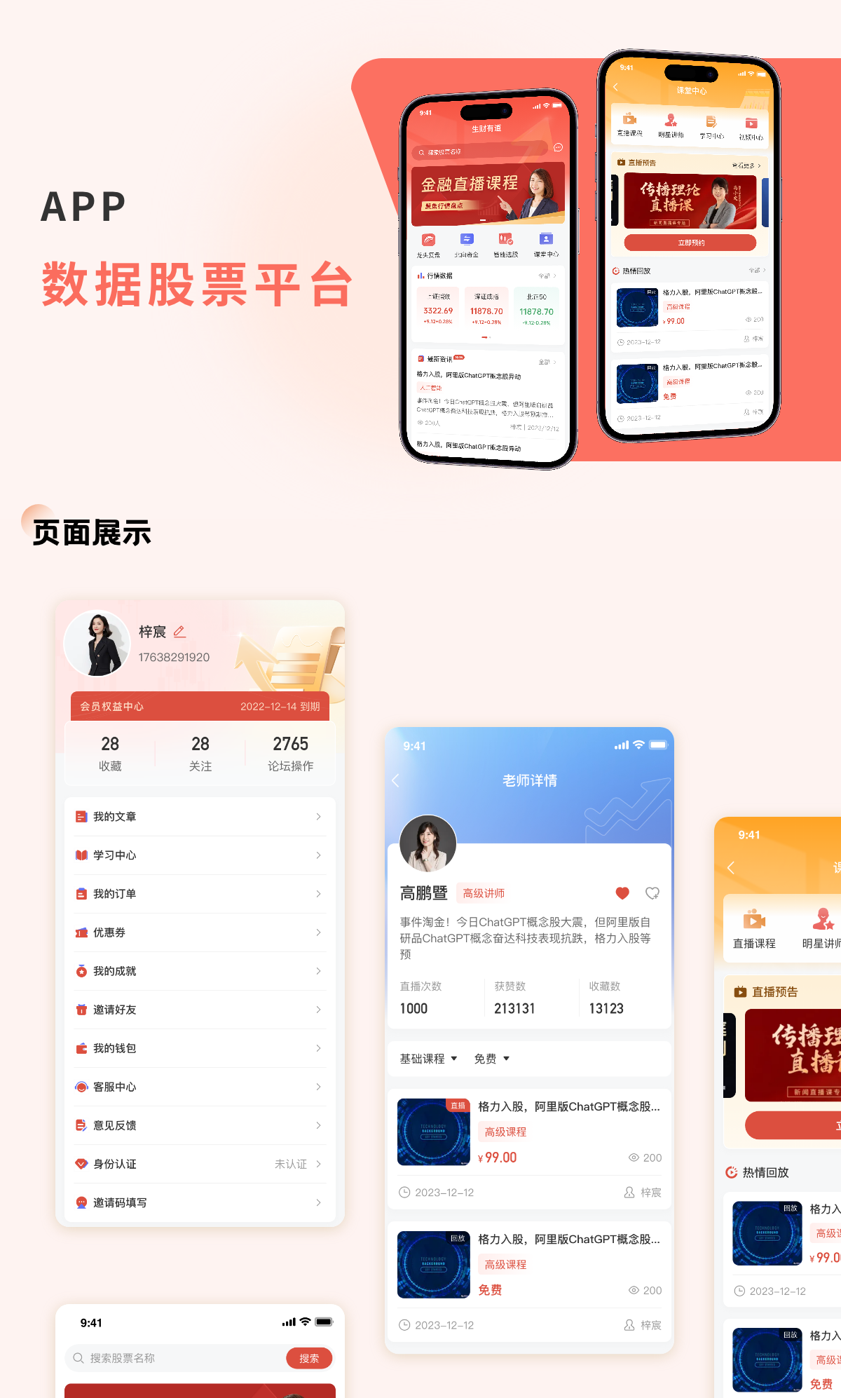 數(shù)據(jù)股票APP.png