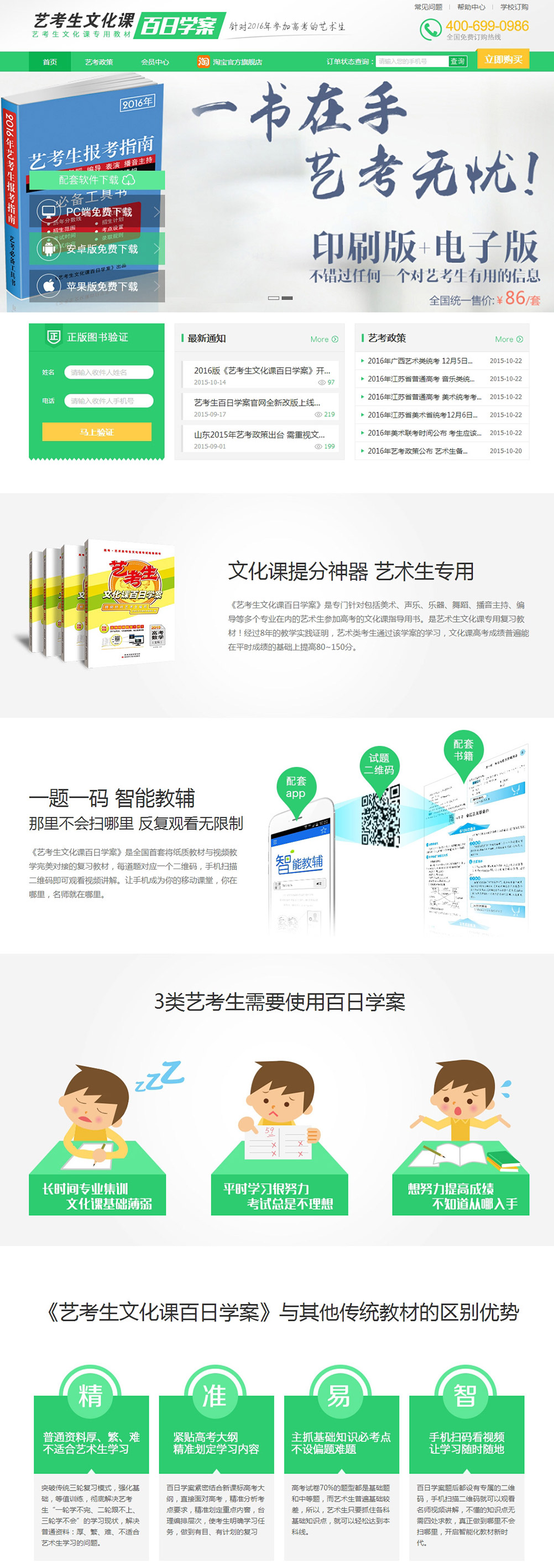 藝考生文化課百日學案官方網(wǎng)站_藝術生文化課專用教材_02_02.jpg