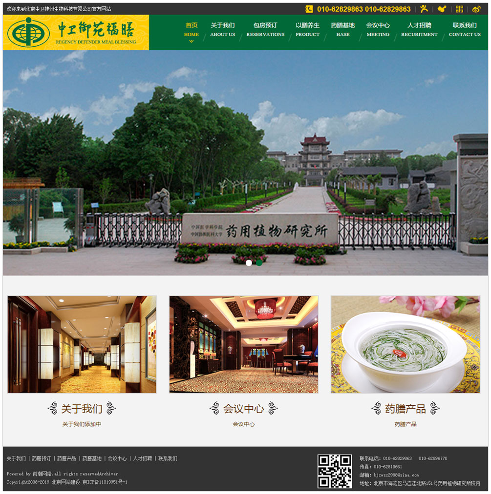 北京中衛(wèi)神州生物科技有限公司.jpg